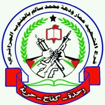 فرع الشهيد عمار ودهة الناشط بالجنوب الجزائري