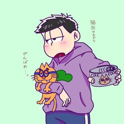 一松 リアルはやる気なさげ Egelnbfdur8wnna Twitter