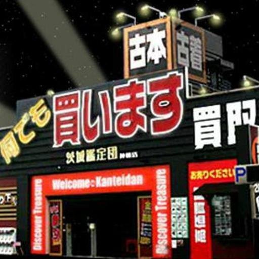 茨城鑑定団神栖店釣具部門の公式アカウントです！
買取、セール、イベントなどの情報をいち早くお届けいたします。
バスルアー・ソルトルアー・ヘラ釣り用品など何でも買い取ります！