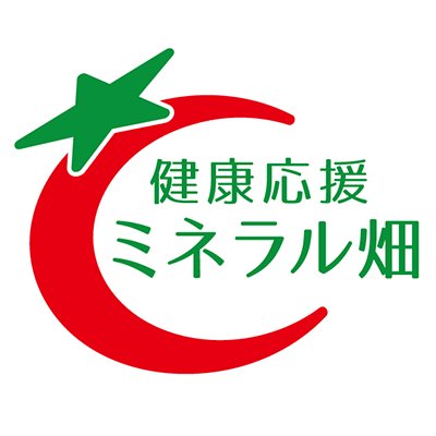 健康応援ミネラル畑は㈲フローライシダが運営しています。会津薬師ブランドのお米、トマト、玉ねぎ等を40数種類のミネラルで育てています。健康が気になる方、アンチエイジングに関心のある方々を農業で応援します。四季を通して切り花生産もしています。トルコキキョウ・アルストロメリア等 https://t.co/QFxJQbSjvm