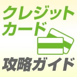 総合人気ランキングNo.1クレジットカードご紹介！お得なポイントが貯まるカード・カッコいいゴールドカード・お得なETCカードなどピッタリのカードが見つかる♪https://t.co/ac6gGzpKqS