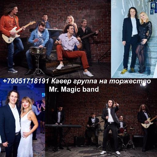 Кавер группа на праздник Белгород Москва Харьков, Рок группа Белгород, живая музыка на свадьбу, кавербенд на презентацию, корпоратив в Белгороде