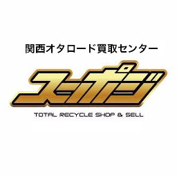 フィギュア・玩具の買取専門店スーポジ！大阪日本橋にある関西オタロード買取センター公式アカウント

https://t.co/dJFX7FNCkz