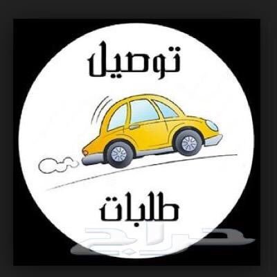 لتوصيل المشاوير داخل المدينه المنوره اسواق مطاعم مولات المطار استفسارات زيارات خدمه 24 ساعه جوال 0595830758