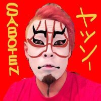 SABOTEN ヤッソー (@yasso_bass_cho) 's Twitter Profile Photo