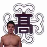 愛知県立横須賀高校 淫夢同好会 (@yksk__inm) Twitter profile photo