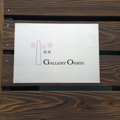 ギャラリー桜林さんのプロフィール画像