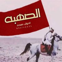 الصهبة من مطير (@alshba_) 's Twitter Profile