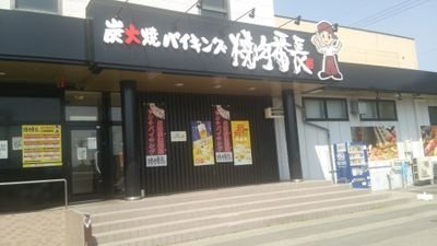 焼肉番長伊那店です。＼(^o^)／
お得な情報や新しいメニューなどを紹介します！
誠に申し訳ありませんが個人への返信は行っておりませんので予めご了承下さい。_(._.)_
詳しい事などは、お電話下さい。
従業員数名で回しております！
是非、伊那店に足を運んで下さい！
※パート・アルバイト募集中です！