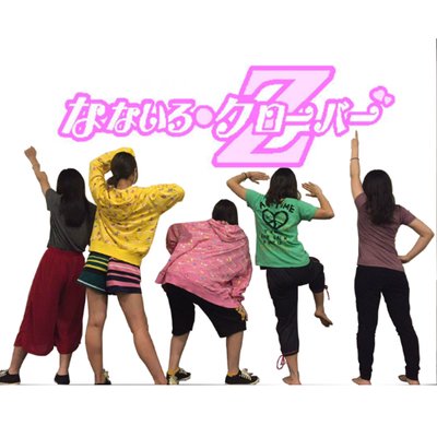 なないろクローバーZ (@7irocloverZ) / X