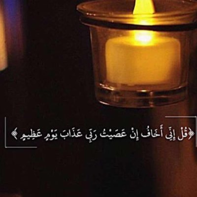 اللهم استرني فوق الأرض وتحت الأرض ويوم العرض.