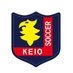 慶應義塾体育会ソッカー部 (@keio_soccer1927) Twitter profile photo