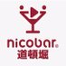 Mixコンカフェ ニコバー大阪道頓堀店 (@osaka2_nicobar) Twitter profile photo