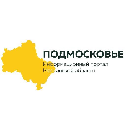 PodmoskovjeRu's profile picture. Информационный портал о Московской области: новости, события, развитие региона.
На портале можно найти подробную информацию о городах Подмосковья.
