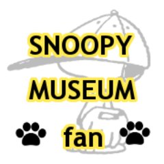 小さい頃からスヌーピー大好きです♪ 日本にできたSNOOPY MUSEUM TOKYOを徹底的にご紹介したくて、サイトを運営しています♪ 少しでも参考になれば幸いです！