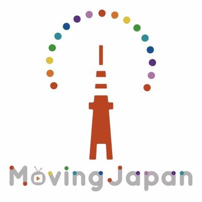 『相互フォロー募集中』
Moving Japan is a media service that provides a variety of how-to videos which foreign visitors can find helpful during their stay in Japan.