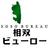 相双ビューローのTwitterプロフィール画像