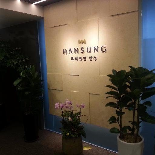 Based in #Seoul, we serve #clients seeking #intellectualproperty protection. @Hansung specializes in #pharmaceuticals, but we handle all facets of IP.