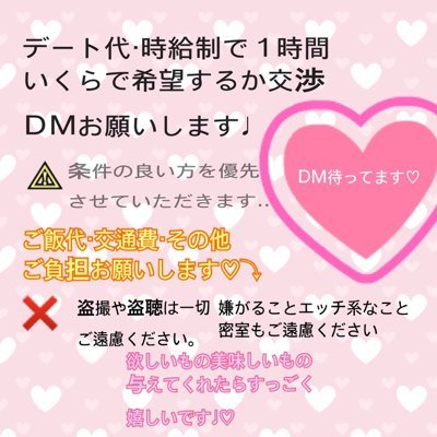 新しいアカウントです！！デート援♡♡ 一緒にお買い物にいったりご飯を食べにいったりしてくれるお兄ちゃんお父さん探し中です♡♡月契約も待ってます♡♡