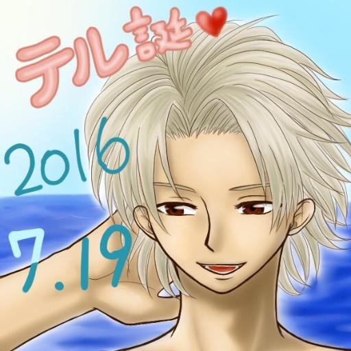 テル誕♥【2016年佐伯瑛誕生日企画】さんのプロフィール画像