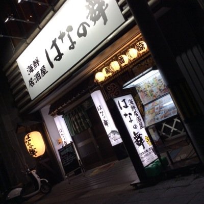 はなの舞豊田店 T35ddm7 Twitter