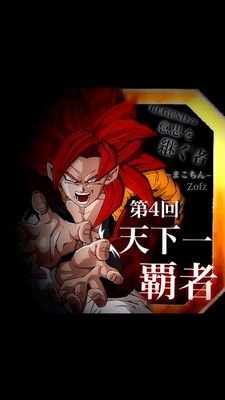 まこちんZofZさんのプロフィール画像