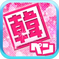 韓ペン~Kanpen~ (@_kanpen) 's Twitter Profile