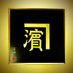 作業衣専門店 浜田 @足立区竹の塚 (@proshop_hamada) Twitter profile photo 作業衣専門店 浜田 @足立区竹の塚 (@proshop_hamada) Twitter profile photo