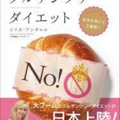 最近、日本のテレビなどで話題の「グルテンフリーダイエット」ですが、そもそもグルテンって何？から注意点まで関連記事をまとめました。