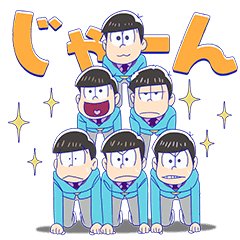 おそ松さんbot サントリー オールフリーcm 一松 篇 おそ松さん