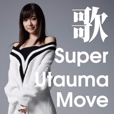 素人 超歌がうまい人たちの動画 Superutauma Twitter 素人 超歌がうまい人たちの動画 Superutauma Twitter