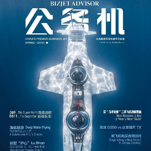 BizJet Advisor China is a BPA audited publication for high net worth individuals & CEOs looking to buy business jets.