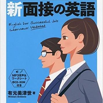 ロングセラー『英文履歴書の書き方 』『面接の英語』『プレゼンの英語』の他、『英語は7つの動詞でこんなに話せる』『ロジカルイングリッシュ』『ビジネスに対応　英語でソーシャルメディア』 『英語でもっとSNS! どんどん書き込む英語表現』など著書30冊。在米30年。 英語ツイート @TweetinEng