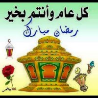 رمضان كريم (@pcpevyfkti9t2r8) Twitter profile photo