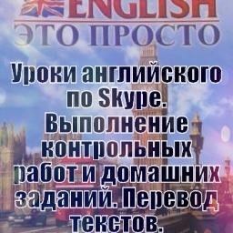 Репетиторство (индивидуально, по Скайпу) Переводы Подготовка к олимпиадам, ЕГЭ, ГИА. Высокое качество обучения -Быстрота выполнения заказов.