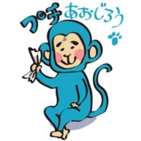プチあおじろう(@aojiro111) 's Twitter Profile Photo
