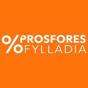 prosfores-fylladia