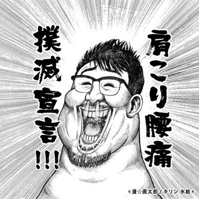 粉浜いこい整骨院 K Ikoi Twitter