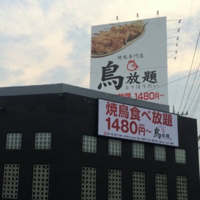 鳥放題伊勢崎店 5bksxg7lu1isg Twitter 鳥放題伊勢崎店 5bksxg7lu1isg Twitter