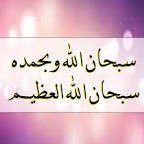 استغفر الله العظيم