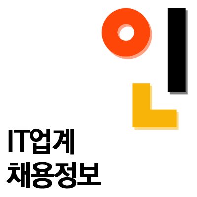 돌아온 대세 취업포털 인크루트가 IT 관련 채용 정보를 전달해 드립니다! IT 채용정보, 지금 바로 Click하세요:-)