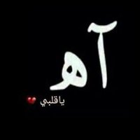 طيب وحنون (@pbah9qecuxlvq7c) Twitter profile photo