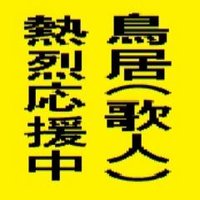 舟知　敦(@AFunacchi) 's Twitter Profile Photo