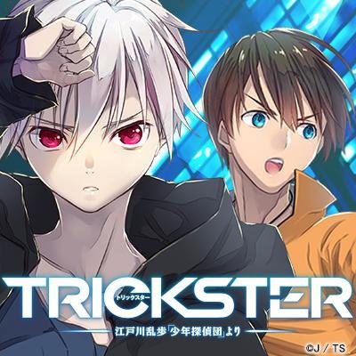 「TRICKSTER」TVアニメ公式さんのプロフィール画像