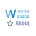 wababa_korea