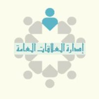 إدارة العلاقات العامة (@man_p_r) 's Twitter Profile