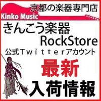 きんこう楽器ロックストア(@KinkoRockStore) 's Twitter Profile Photo