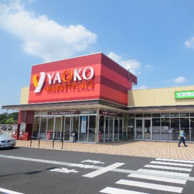 ヤオコーミノリア稲毛海岸店です！お得な情報やおすすめ商品などをお届けいたします！