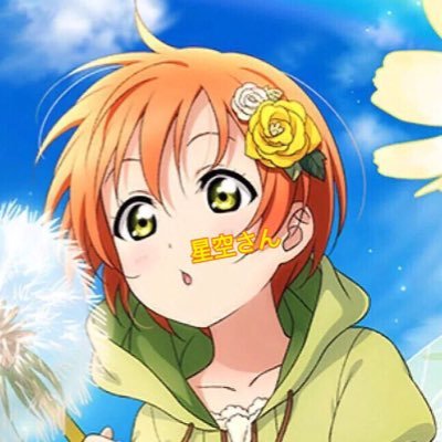 星空さんさんのプロフィール画像