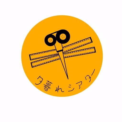 【ここではない、どこかと映像でつながる】 東海大学文化社会学部広報メディア学科水島ゼミの学生が運営する、『映画上映プロジェクト』です! 入場料無料、東海大学前駅より徒歩1分‼︎